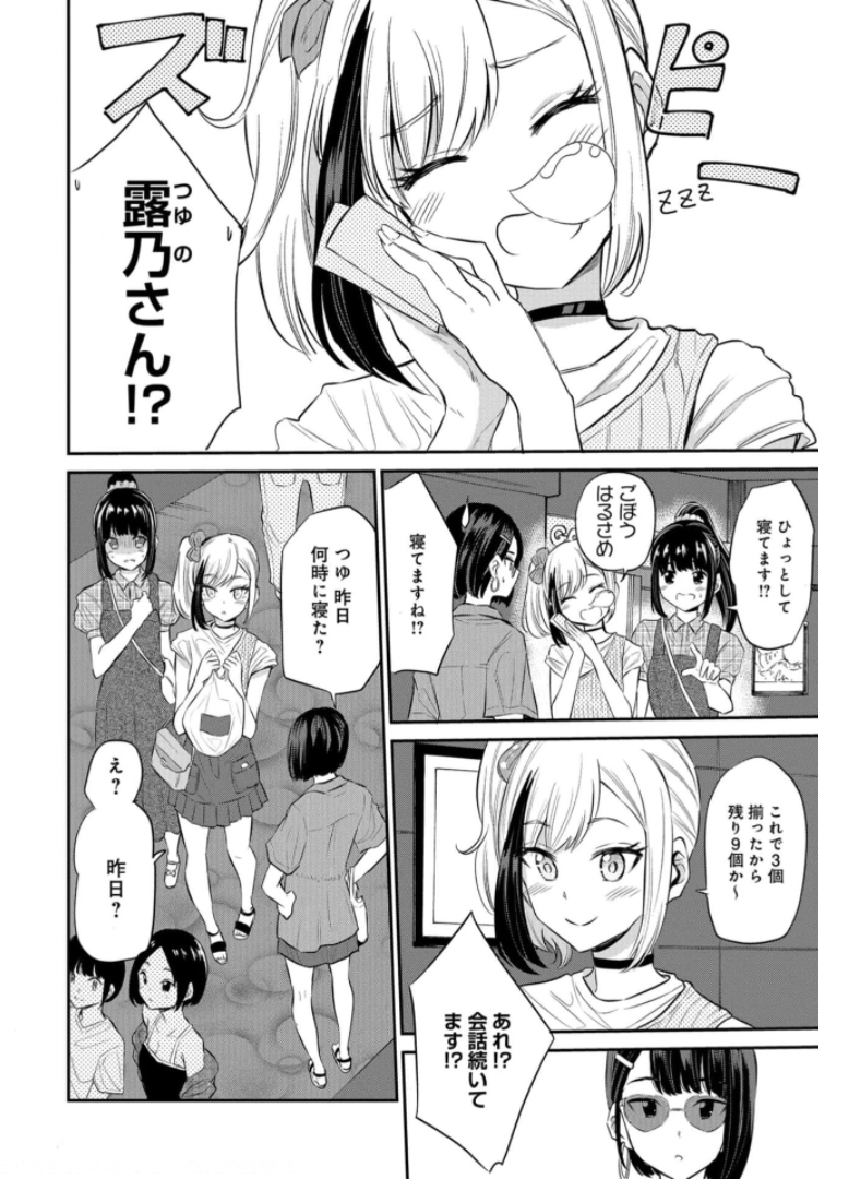 Misetagari no Tsuyuno-chan Chapter 20 page 4 - nihonkuni.com