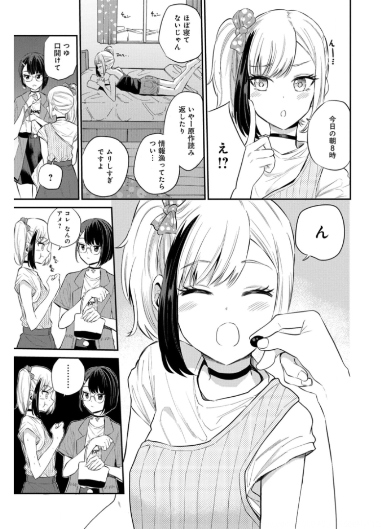 Misetagari no Tsuyuno-chan Chapter 20 page 5 - nihonkuni.com