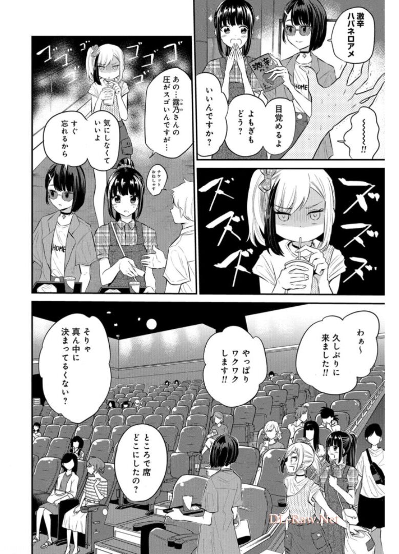 Misetagari no Tsuyuno-chan Chapter 20 page 6 - nihonkuni.com