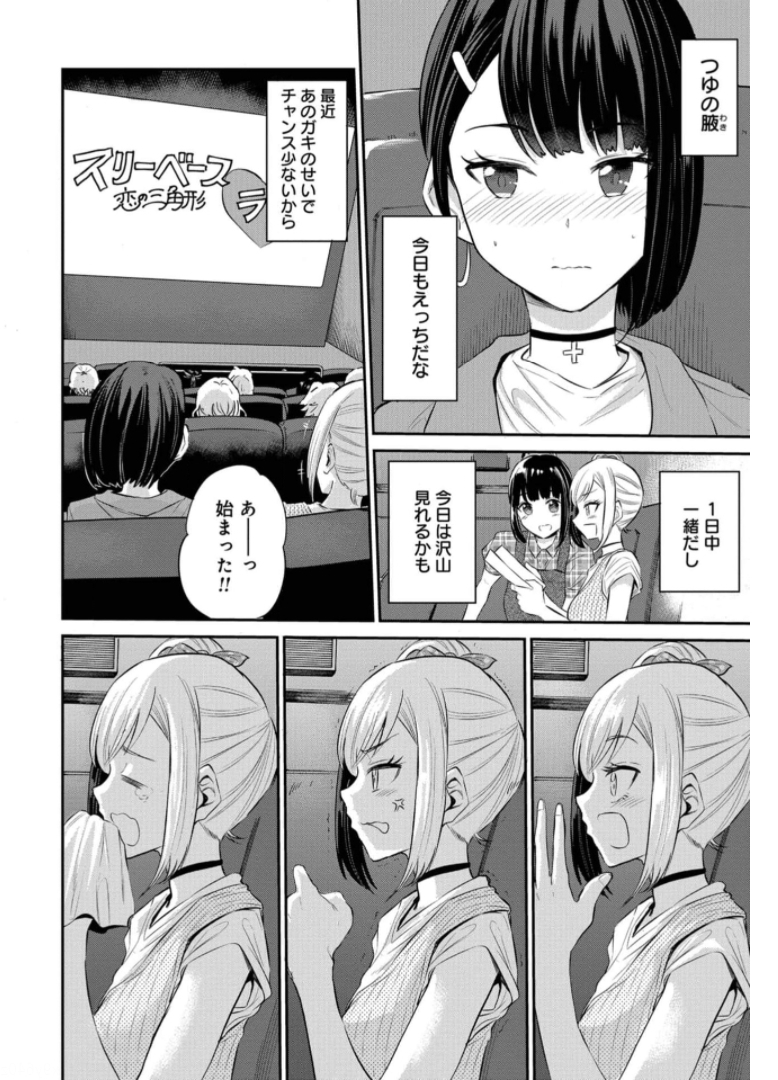 Misetagari no Tsuyuno-chan Chapter 20 page 8 - nihonkuni.com