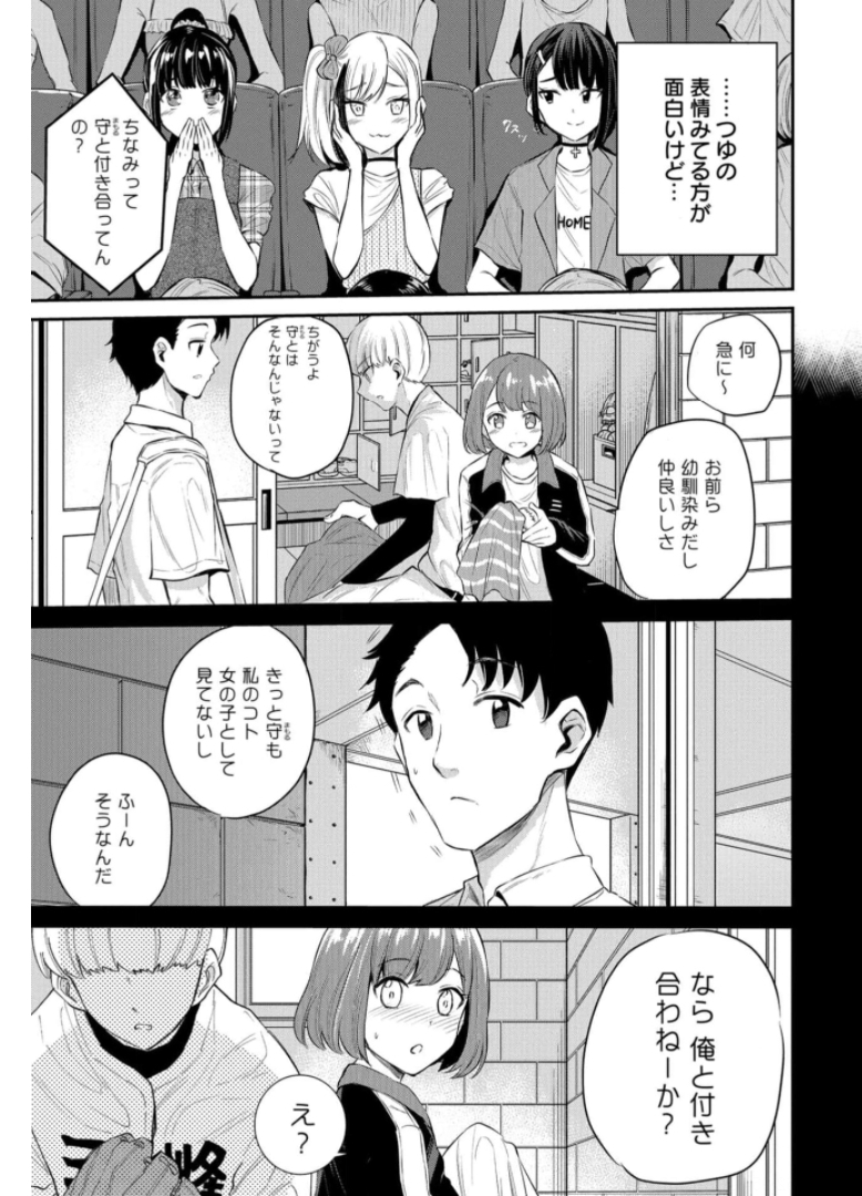 Misetagari no Tsuyuno-chan Chapter 20 page 9 - nihonkuni.com