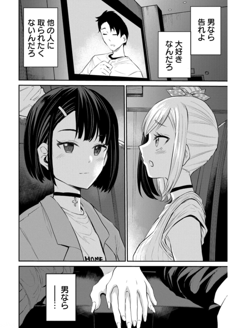 Misetagari no Tsuyuno-chan Chapter 20 page 12 - nihonkuni.com