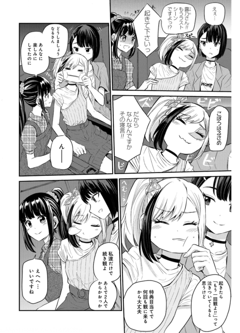 Misetagari no Tsuyuno-chan Chapter 20 page 14 - nihonkuni.com