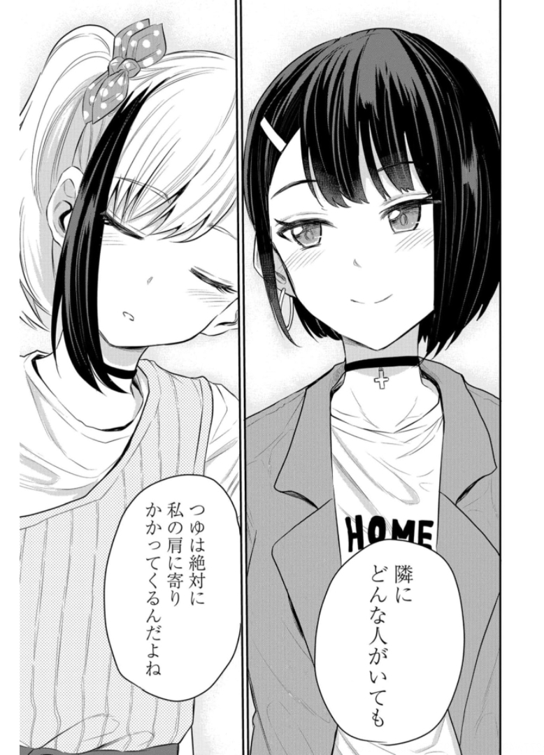 Misetagari no Tsuyuno-chan Chapter 20 page 15 - nihonkuni.com