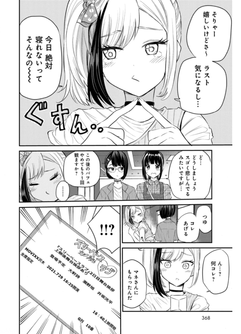 Misetagari no Tsuyuno-chan Chapter 20 page 18 - nihonkuni.com
