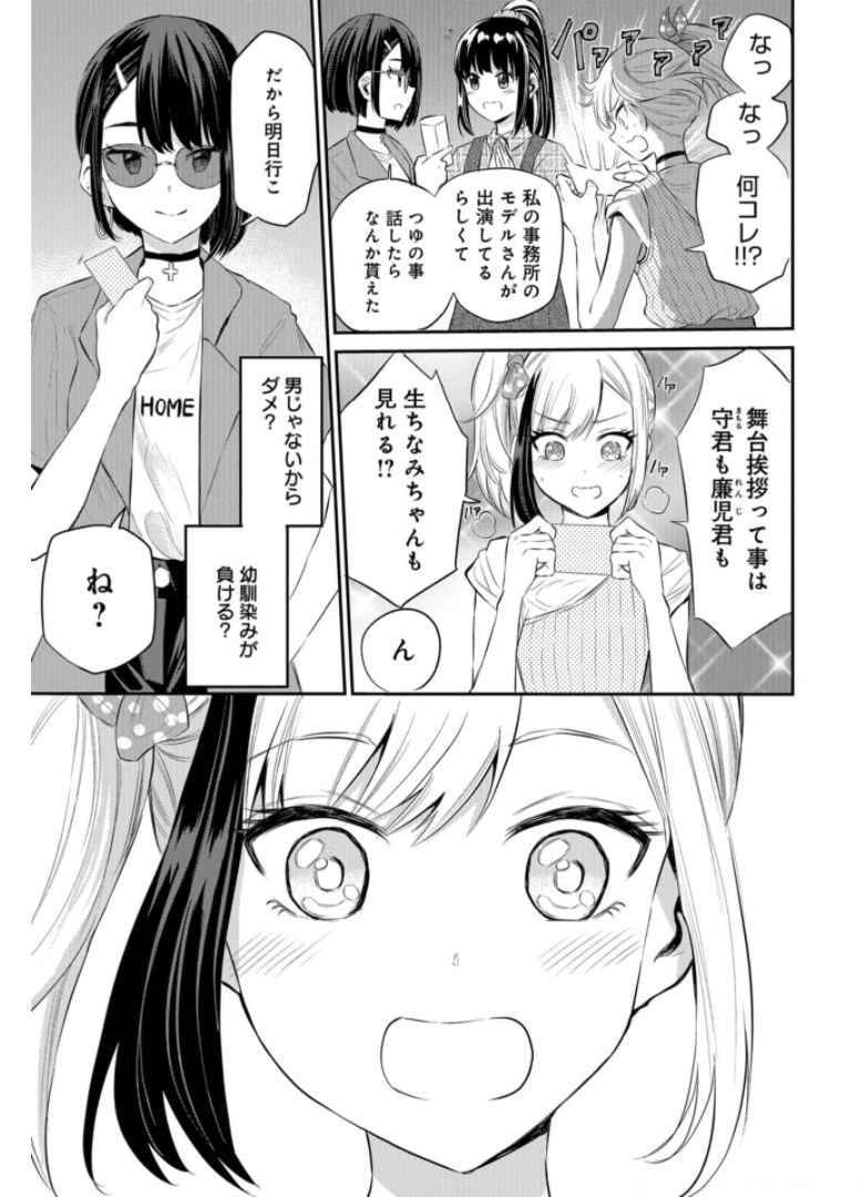 Misetagari no Tsuyuno-chan Chapter 20 page 19 - nihonkuni.com