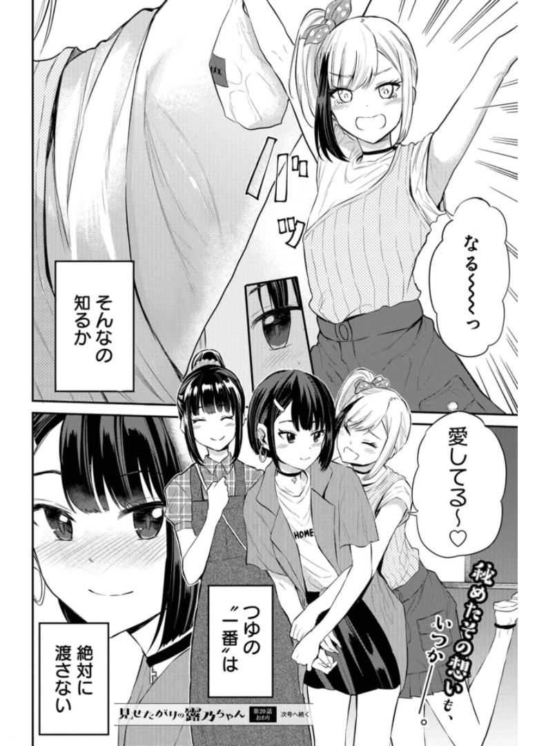 Misetagari no Tsuyuno-chan Chapter 20 page 20 - nihonkuni.com
