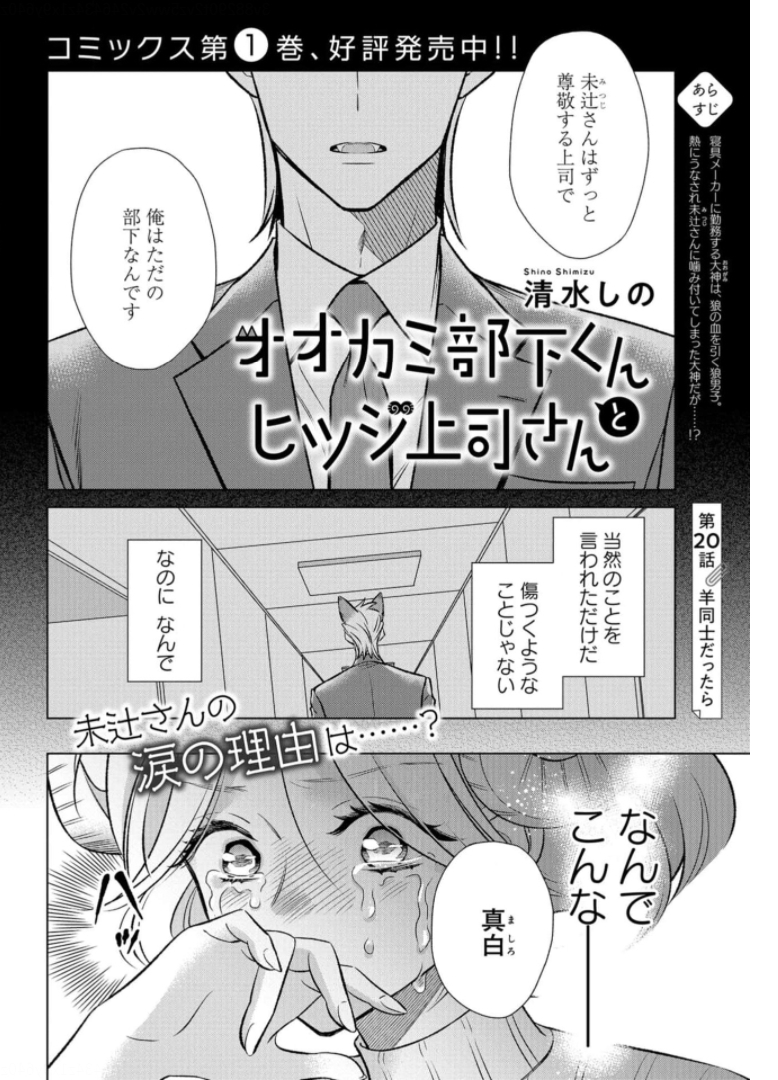 Ookami Buka-kun to Hitsuji Joushi-san Chapter 20 page 1 - nihonkuni.com