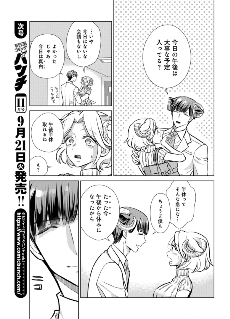 Ookami Buka-kun to Hitsuji Joushi-san Chapter 20 page 2 - nihonkuni.com