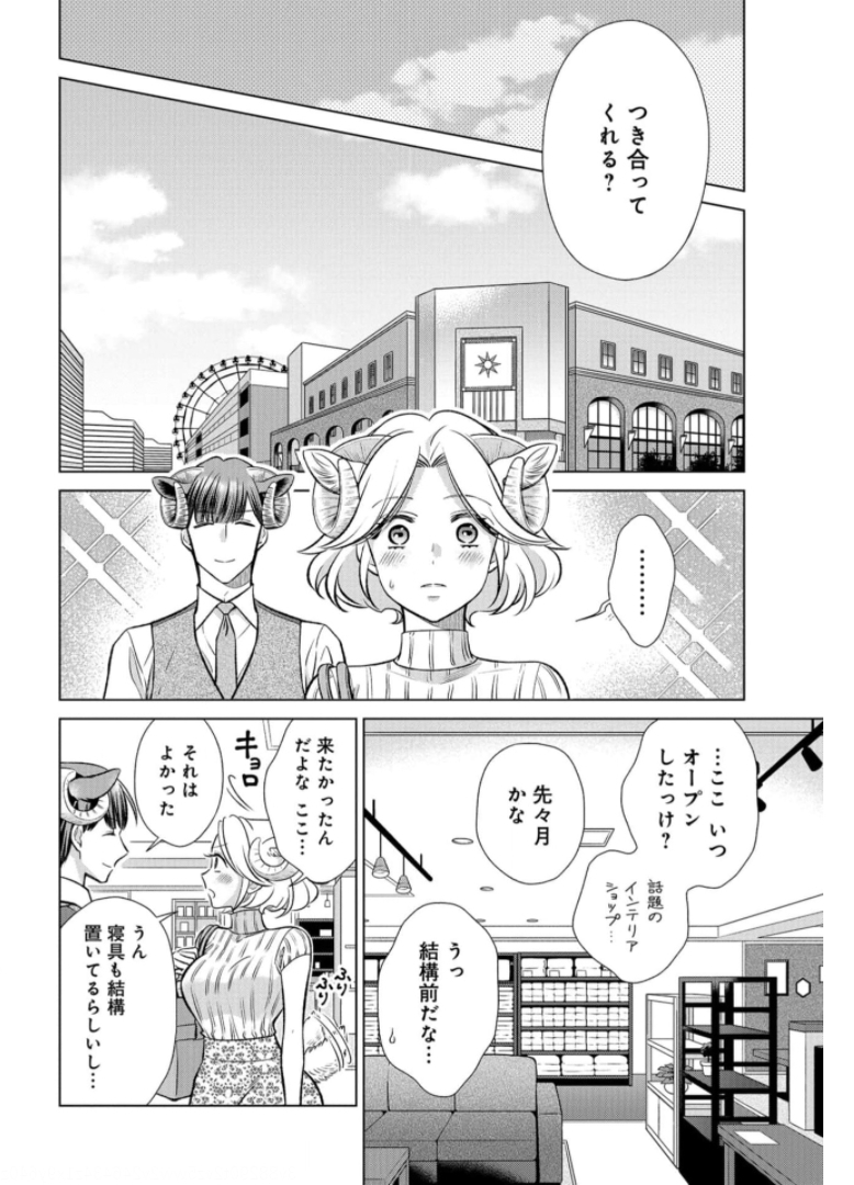 Ookami Buka-kun to Hitsuji Joushi-san Chapter 20 page 3 - nihonkuni.com