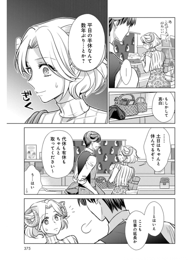 Ookami Buka-kun to Hitsuji Joushi-san Chapter 20 page 4 - nihonkuni.com