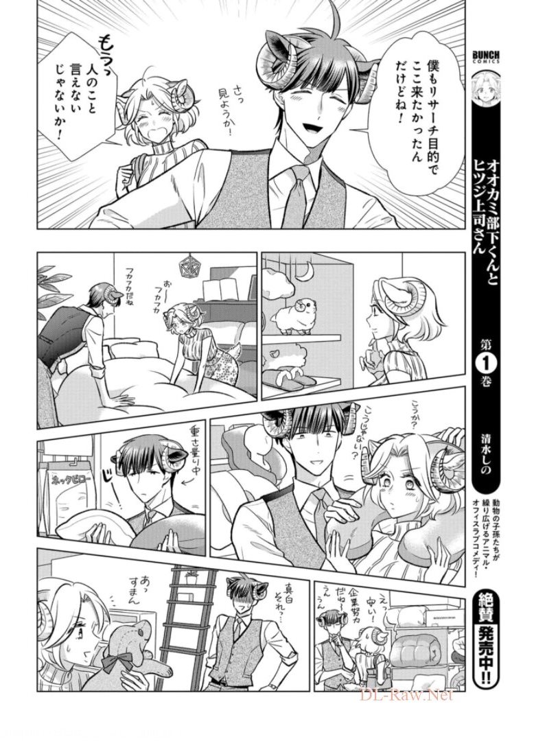 Ookami Buka-kun to Hitsuji Joushi-san Chapter 20 page 5 - nihonkuni.com