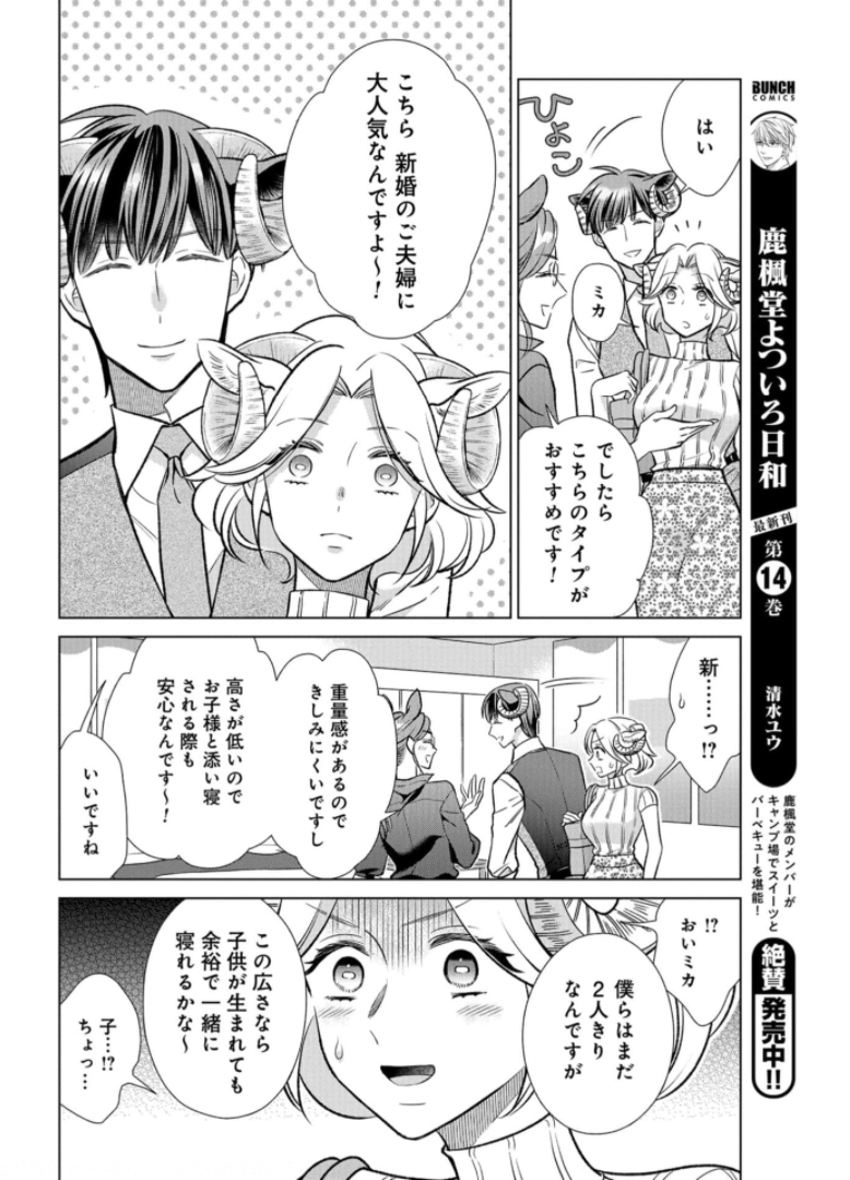 Ookami Buka-kun to Hitsuji Joushi-san Chapter 20 page 7 - nihonkuni.com