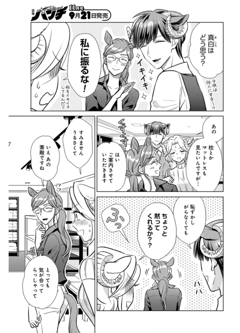 Ookami Buka-kun to Hitsuji Joushi-san Chapter 20 page 8 - nihonkuni.com