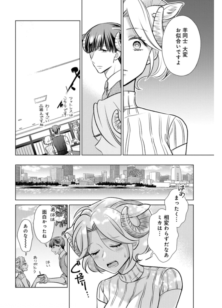 Ookami Buka-kun to Hitsuji Joushi-san Chapter 20 page 9 - nihonkuni.com
