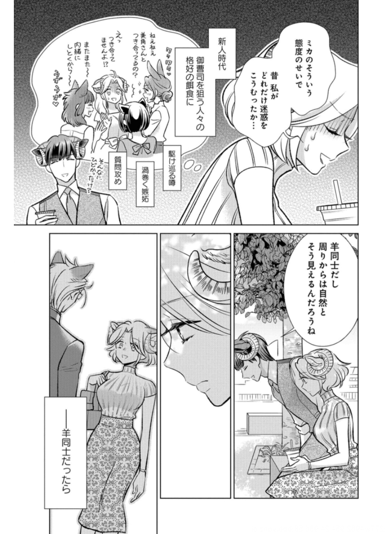 Ookami Buka-kun to Hitsuji Joushi-san Chapter 20 page 10 - nihonkuni.com