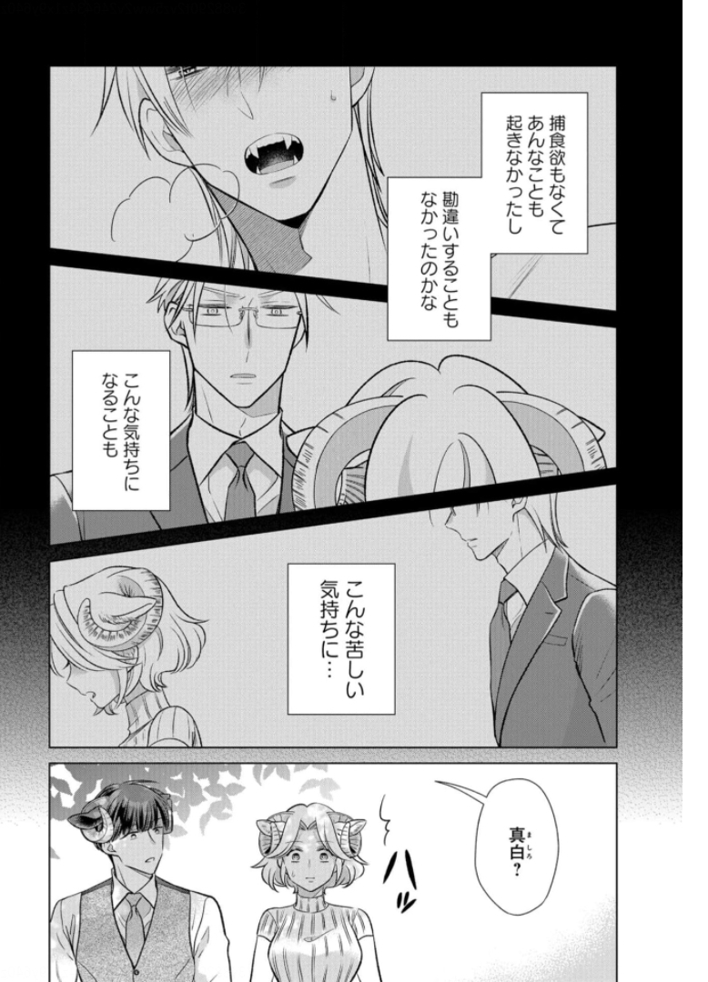 Ookami Buka-kun to Hitsuji Joushi-san Chapter 20 page 11 - nihonkuni.com