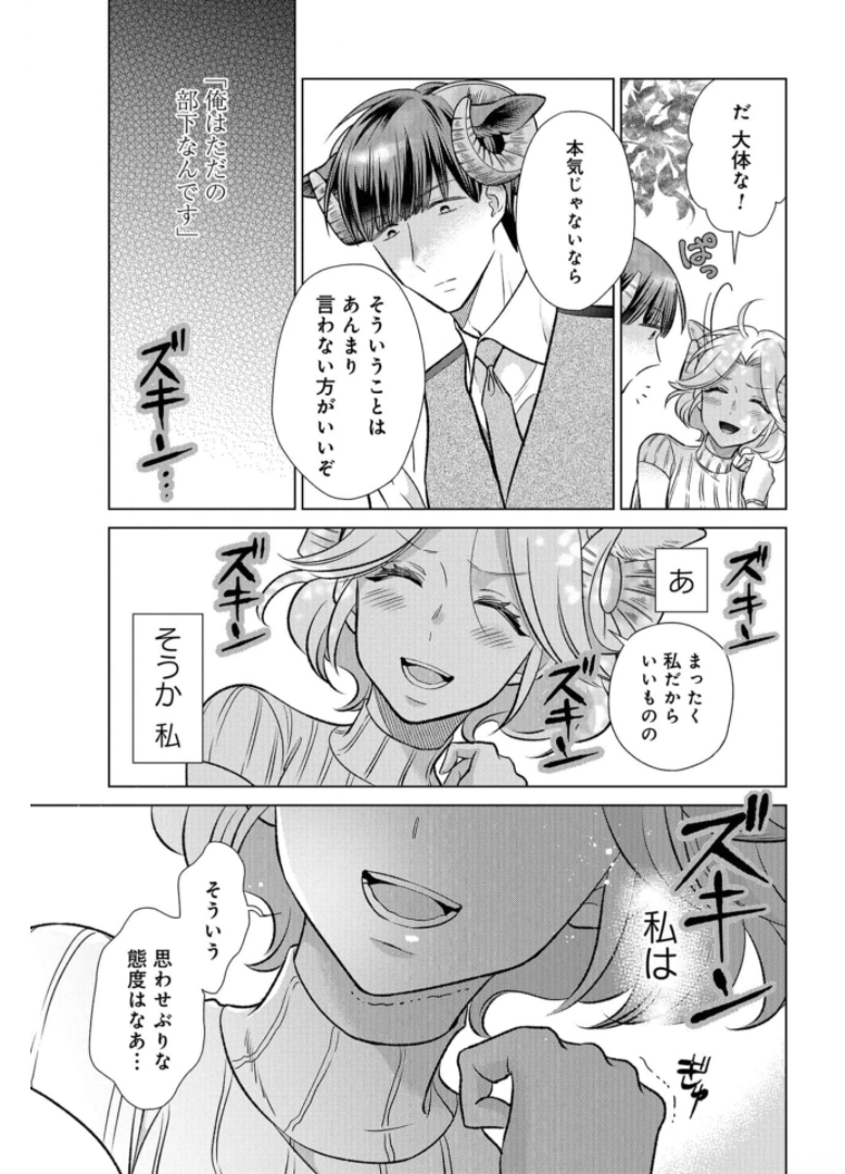 Ookami Buka-kun to Hitsuji Joushi-san Chapter 20 page 12 - nihonkuni.com