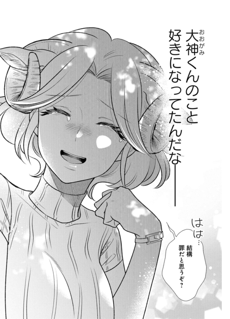 Ookami Buka-kun to Hitsuji Joushi-san Chapter 20 page 13 - nihonkuni.com