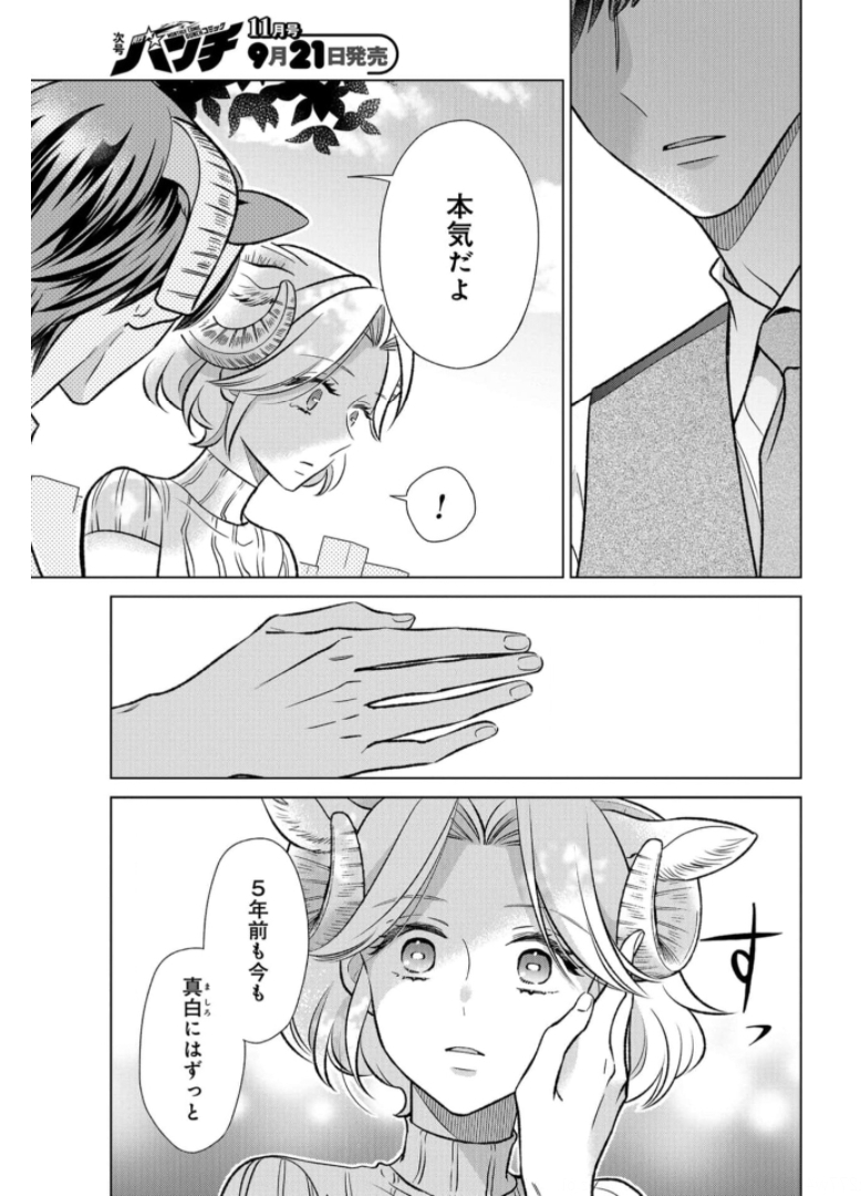 Ookami Buka-kun to Hitsuji Joushi-san Chapter 20 page 14 - nihonkuni.com