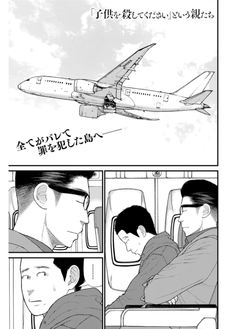 "Kodomo wo Koroshite kudasai" to iu Oyatachi Chapter 47 page 1 - nihonkuni.com