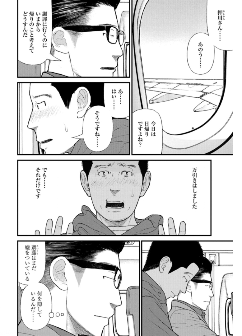 "Kodomo wo Koroshite kudasai" to iu Oyatachi Chapter 47 page 2 - nihonkuni.com