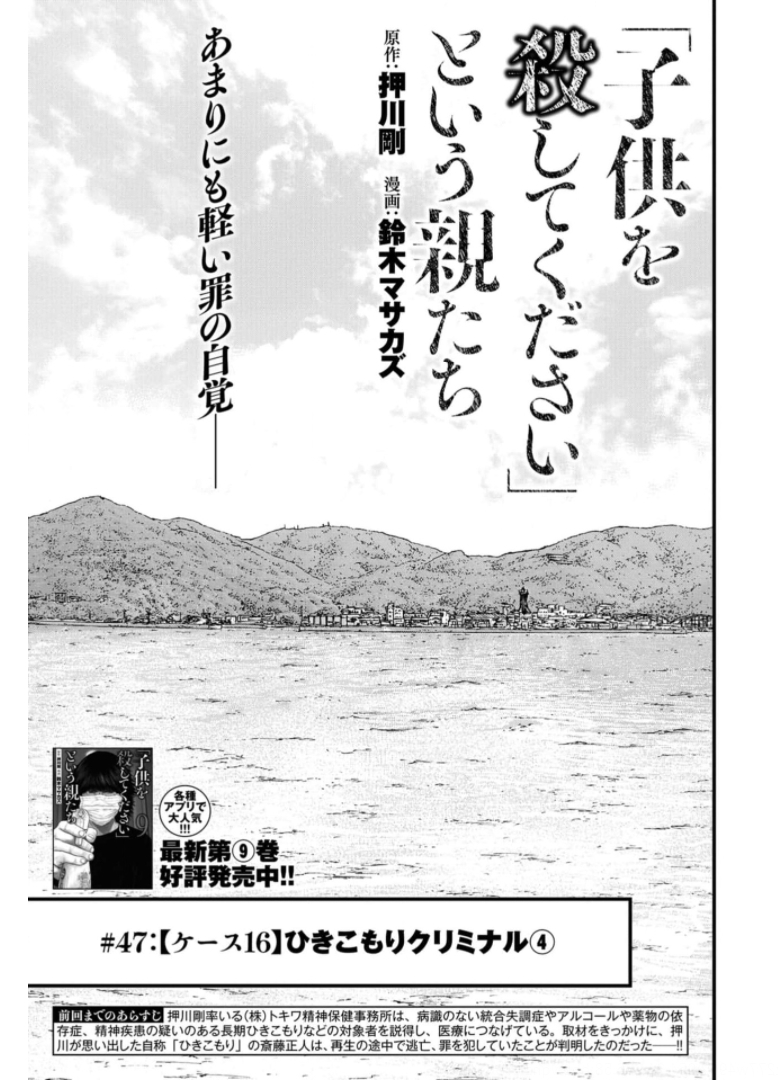 "Kodomo wo Koroshite kudasai" to iu Oyatachi Chapter 47 page 3 - nihonkuni.com