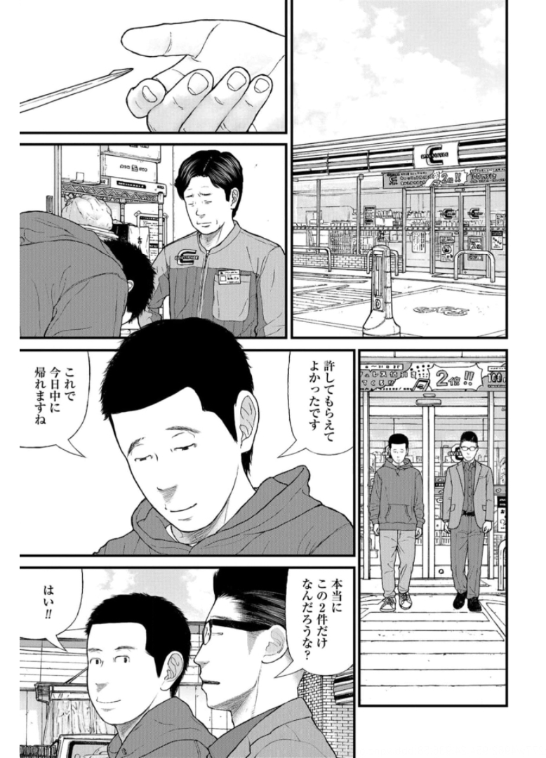 "Kodomo wo Koroshite kudasai" to iu Oyatachi Chapter 47 page 7 - nihonkuni.com