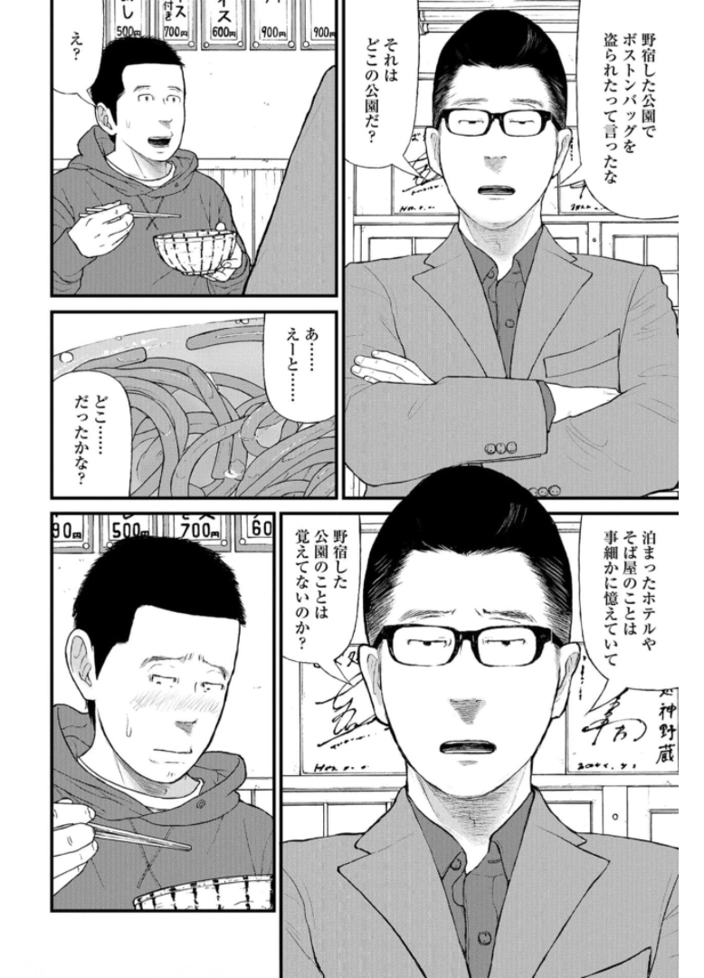 "Kodomo wo Koroshite kudasai" to iu Oyatachi Chapter 47 page 10 - nihonkuni.com
