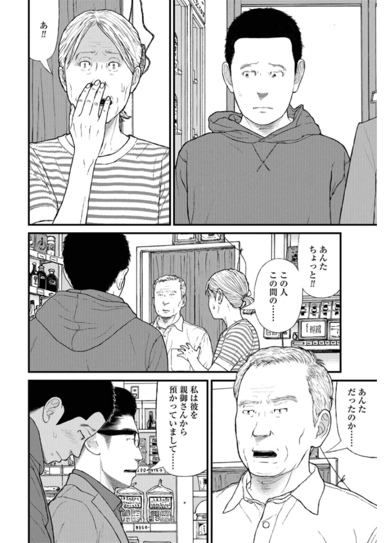 "Kodomo wo Koroshite kudasai" to iu Oyatachi Chapter 47 page 14 - nihonkuni.com