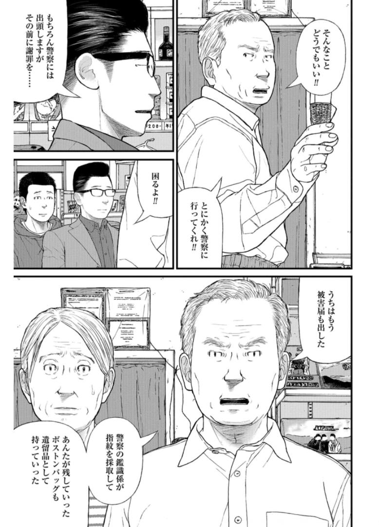 "Kodomo wo Koroshite kudasai" to iu Oyatachi Chapter 47 page 15 - nihonkuni.com