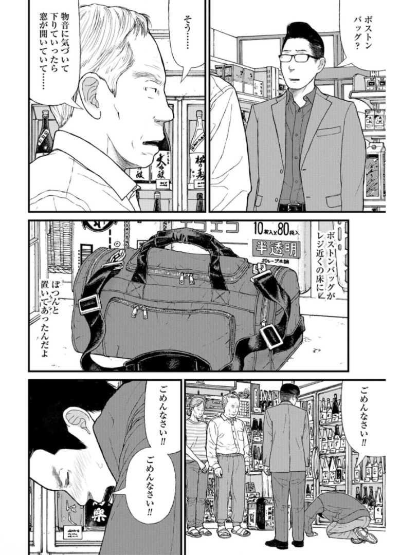 "Kodomo wo Koroshite kudasai" to iu Oyatachi Chapter 47 page 16 - nihonkuni.com