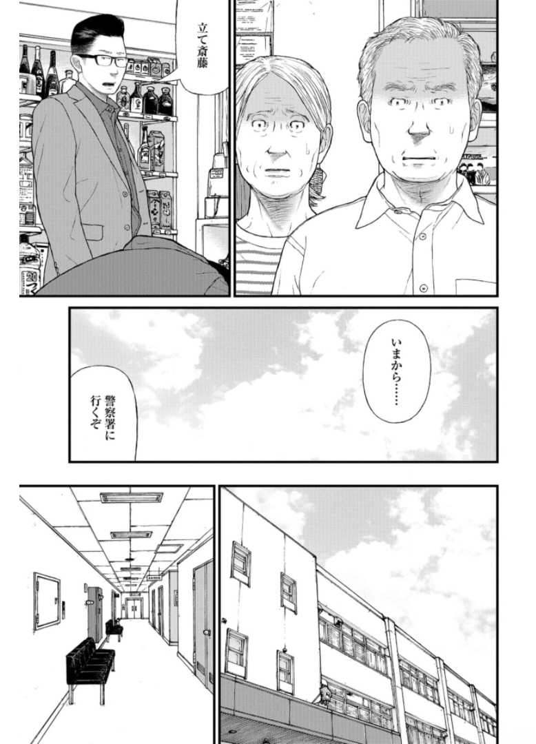 "Kodomo wo Koroshite kudasai" to iu Oyatachi Chapter 47 page 17 - nihonkuni.com