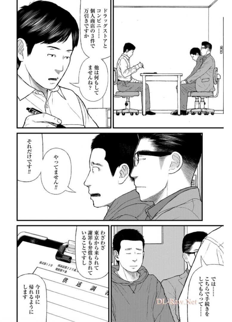 "Kodomo wo Koroshite kudasai" to iu Oyatachi Chapter 47 page 18 - nihonkuni.com