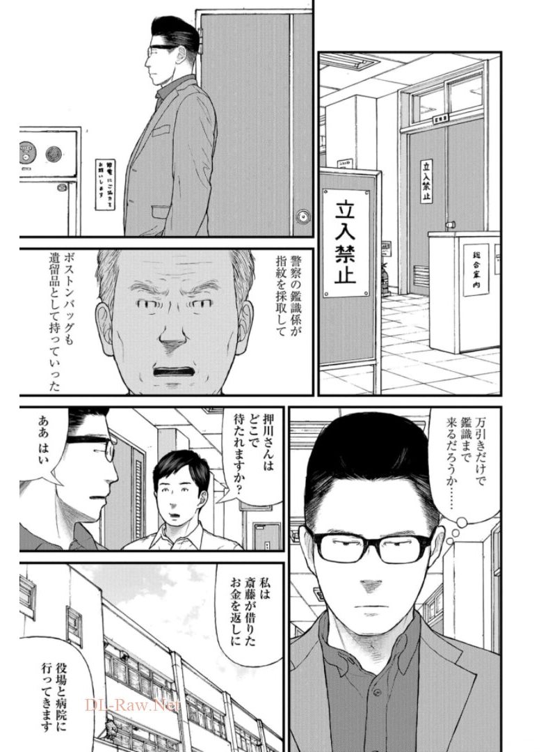 "Kodomo wo Koroshite kudasai" to iu Oyatachi Chapter 47 page 19 - nihonkuni.com