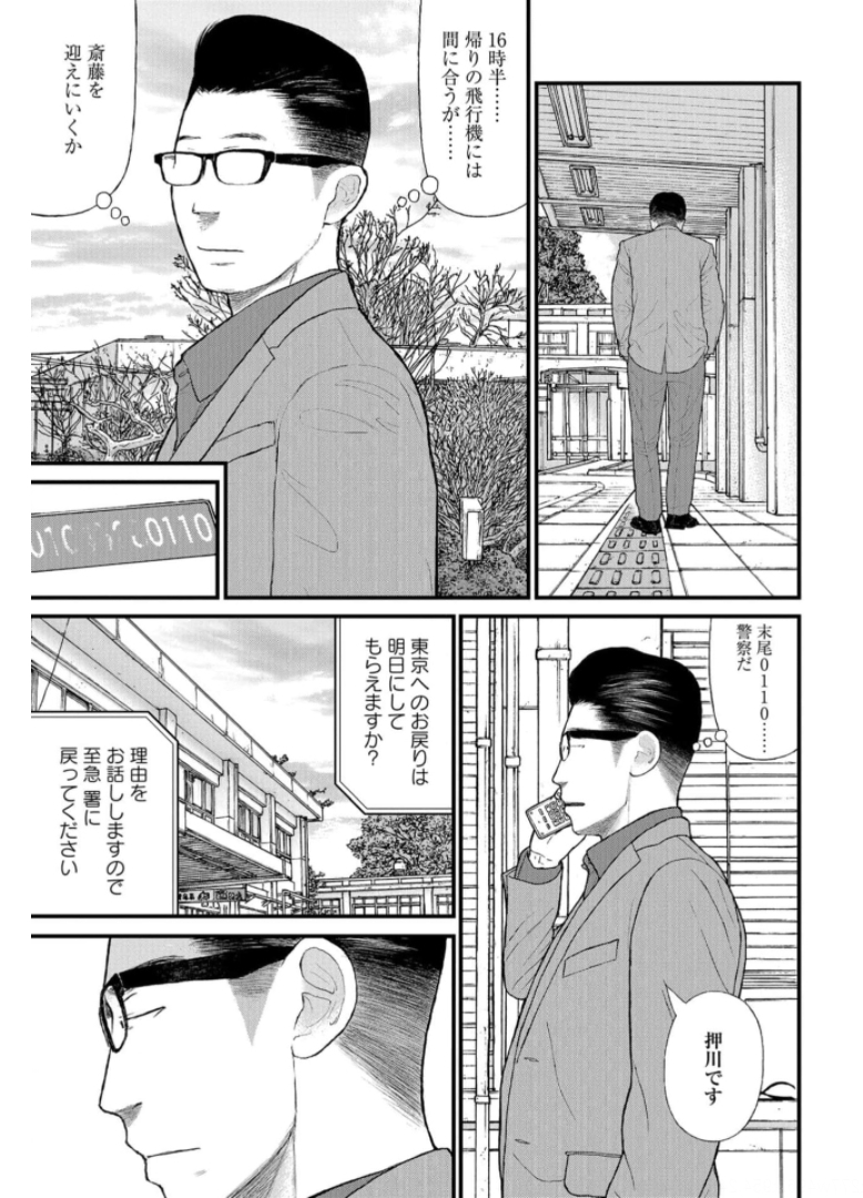 "Kodomo wo Koroshite kudasai" to iu Oyatachi Chapter 47 page 21 - nihonkuni.com