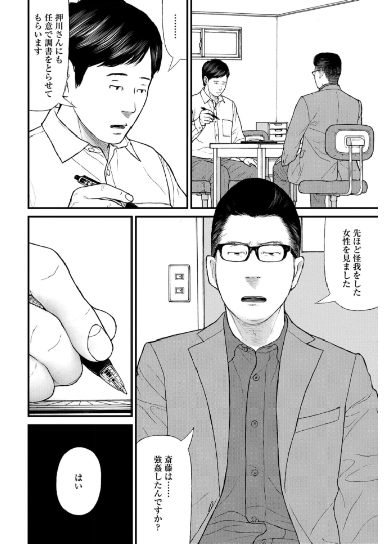 "Kodomo wo Koroshite kudasai" to iu Oyatachi Chapter 47 page 24 - nihonkuni.com