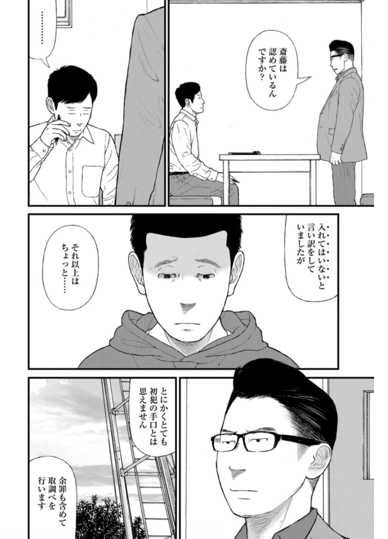 "Kodomo wo Koroshite kudasai" to iu Oyatachi Chapter 47 page 26 - nihonkuni.com