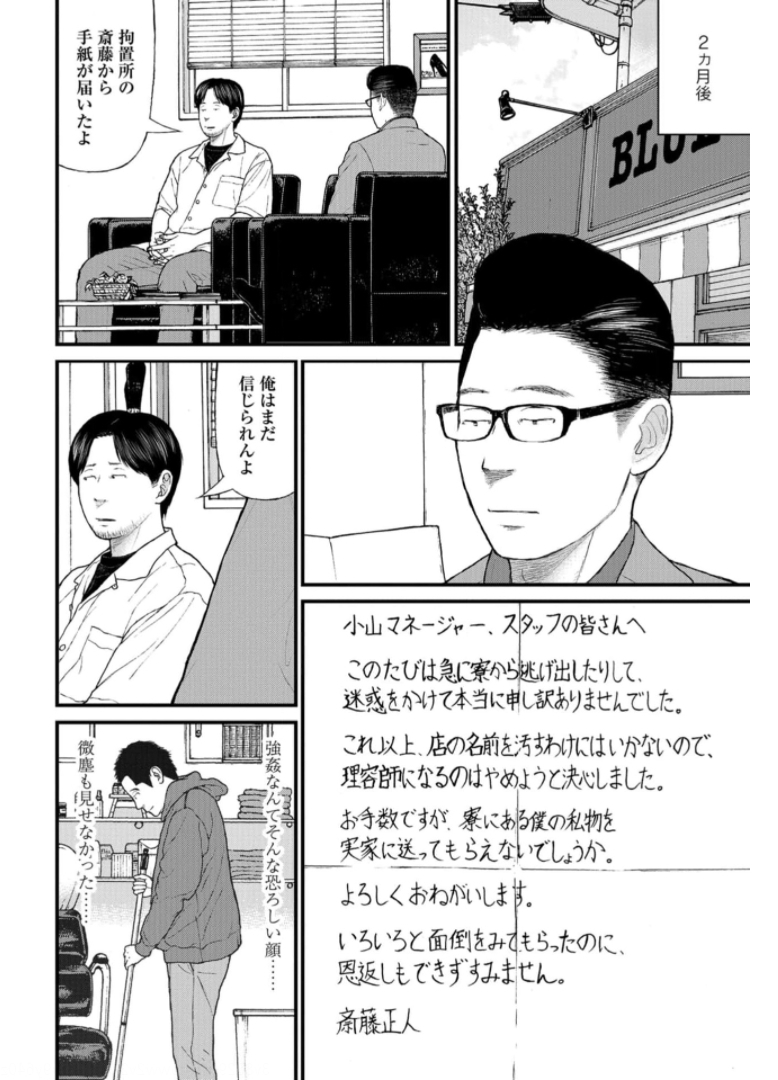 "Kodomo wo Koroshite kudasai" to iu Oyatachi Chapter 47 page 30 - nihonkuni.com