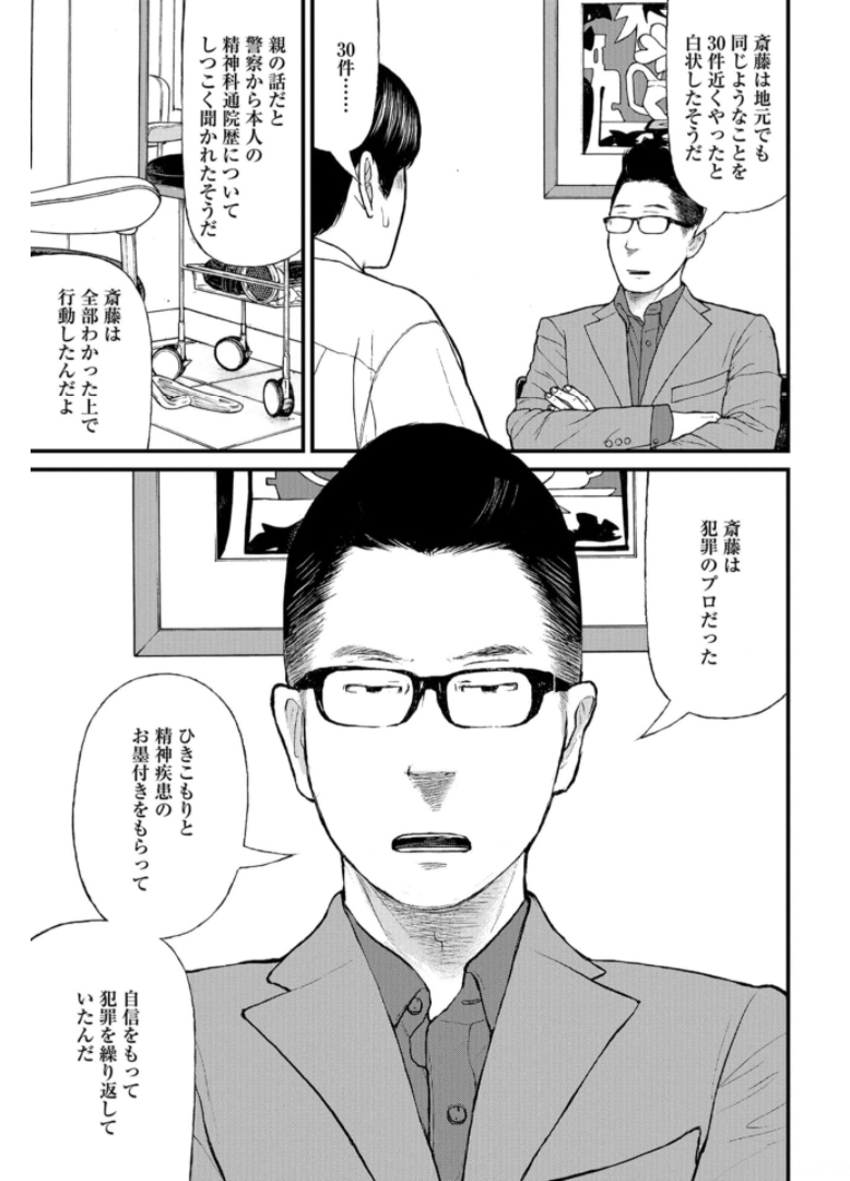 "Kodomo wo Koroshite kudasai" to iu Oyatachi Chapter 47 page 31 - nihonkuni.com