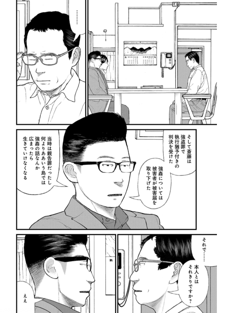 "Kodomo wo Koroshite kudasai" to iu Oyatachi Chapter 47 page 32 - nihonkuni.com