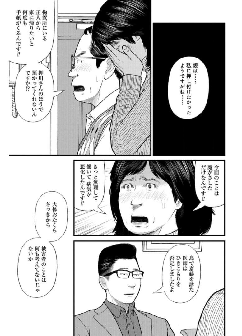 "Kodomo wo Koroshite kudasai" to iu Oyatachi Chapter 47 page 33 - nihonkuni.com