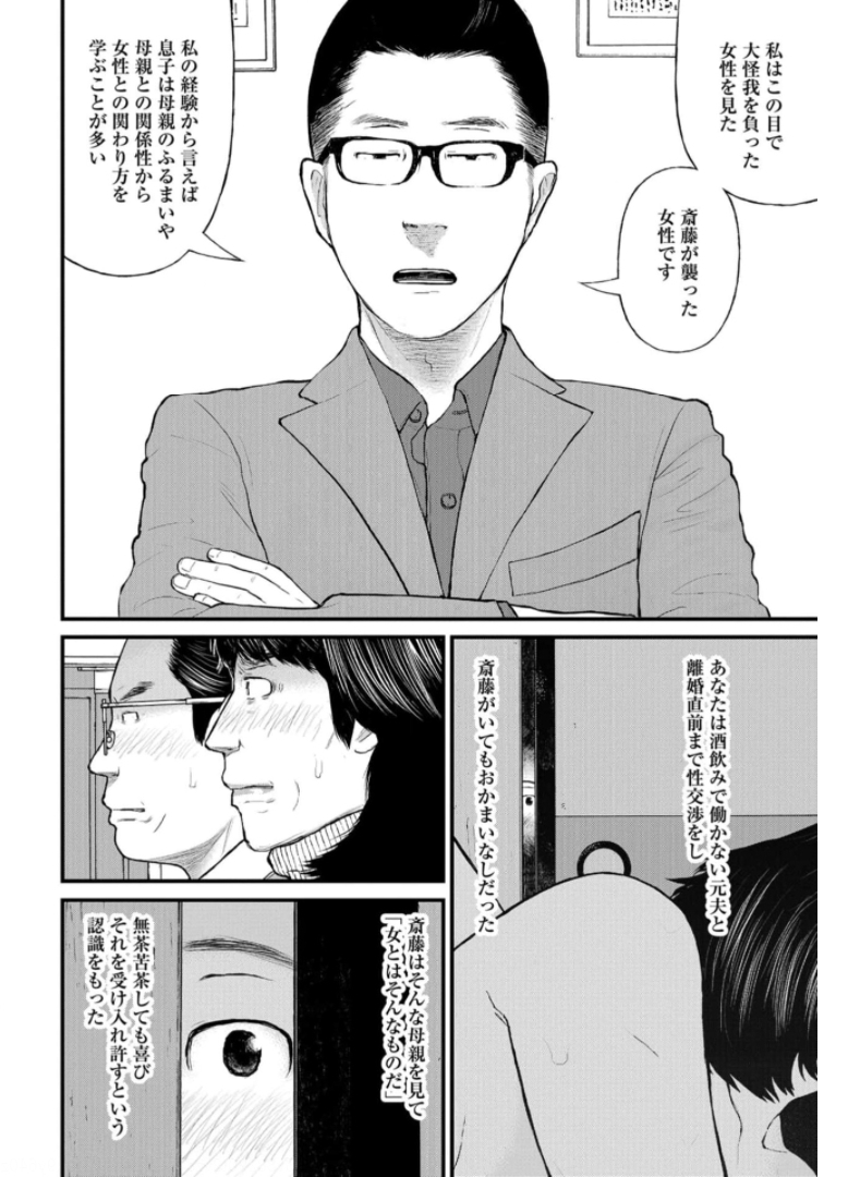 "Kodomo wo Koroshite kudasai" to iu Oyatachi Chapter 47 page 34 - nihonkuni.com