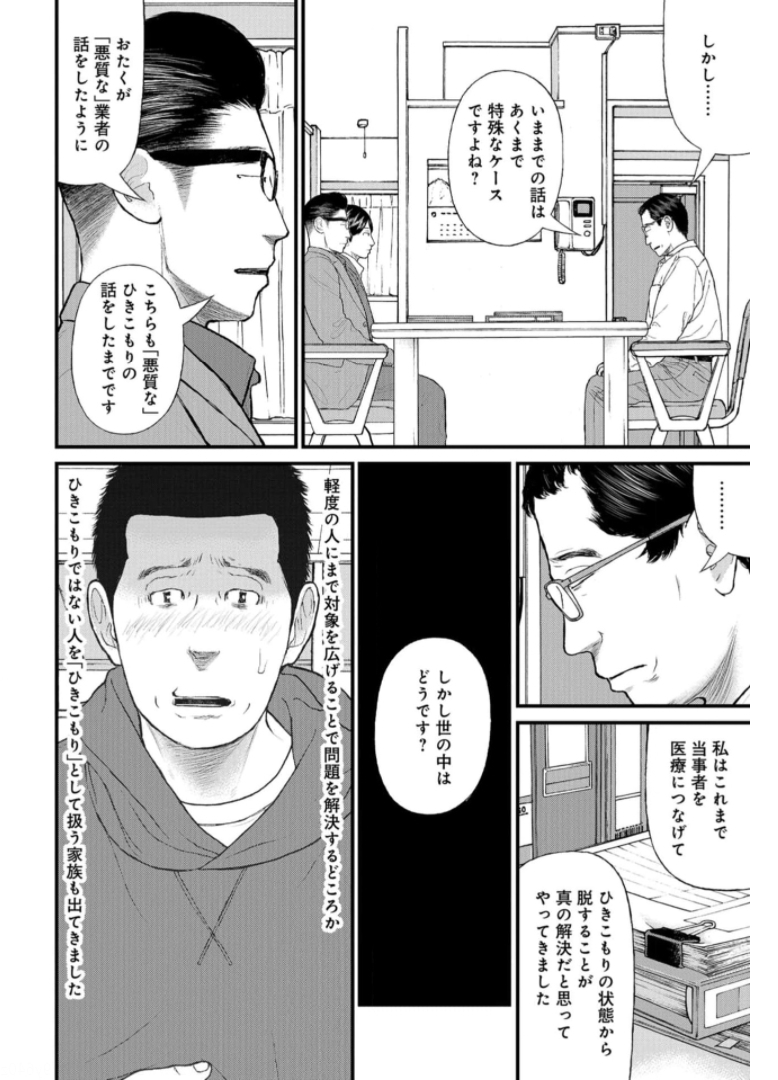 "Kodomo wo Koroshite kudasai" to iu Oyatachi Chapter 47 page 36 - nihonkuni.com