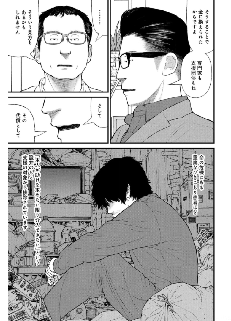 "Kodomo wo Koroshite kudasai" to iu Oyatachi Chapter 47 page 37 - nihonkuni.com