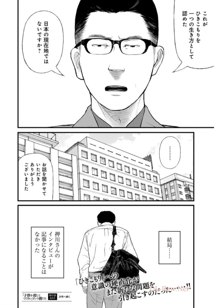 "Kodomo wo Koroshite kudasai" to iu Oyatachi Chapter 47 page 38 - nihonkuni.com