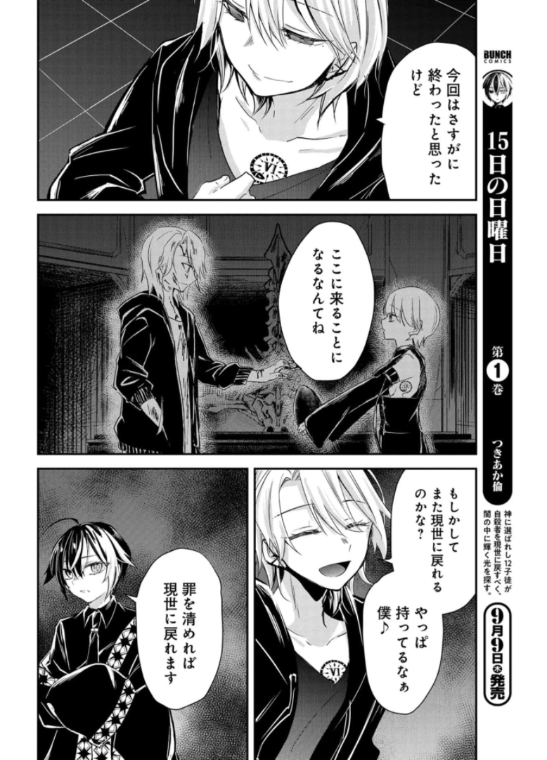 Sunday The 15th Chap 7 - Pic 6