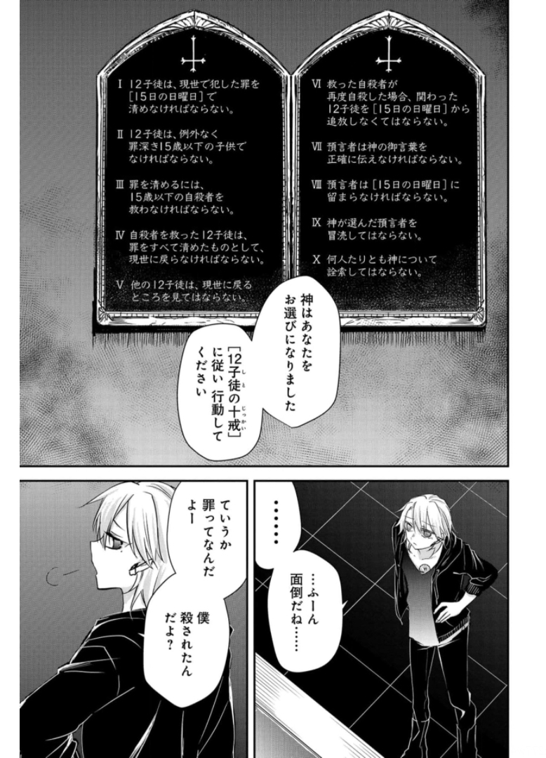Sunday The 15th Chap 7 - Pic 7