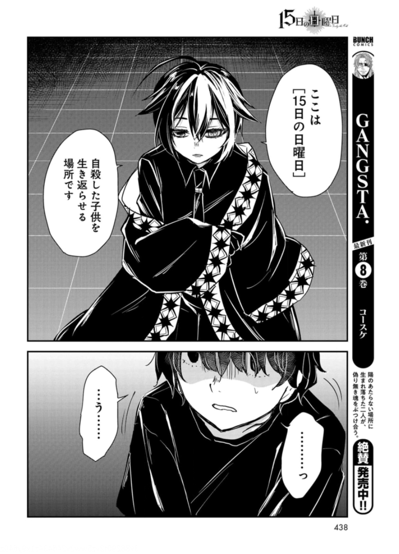 Sunday The 15th Chap 7 - Pic 10