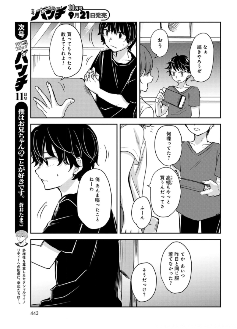 Sunday The 15th Chap 7 - Pic 15